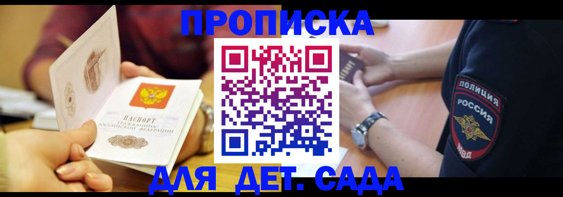 прописка штамп в ЕАО