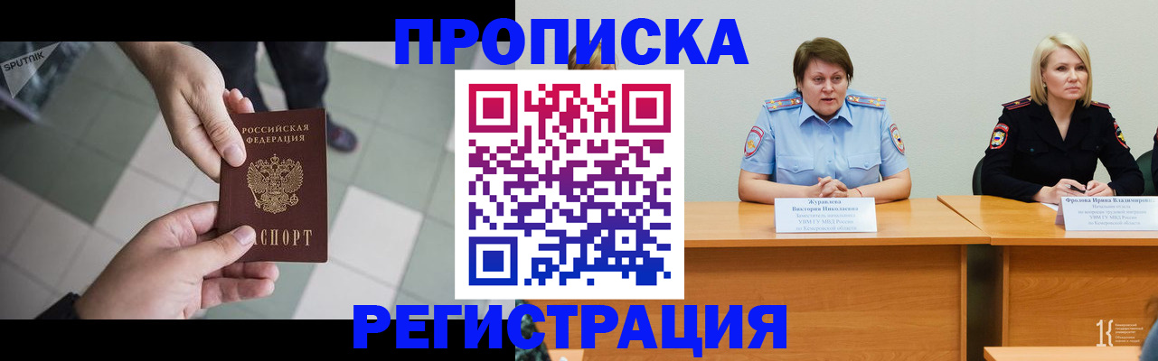прописка штамп в ЕАО