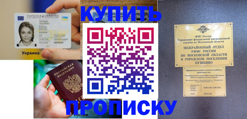 прописка законно в ЕАО